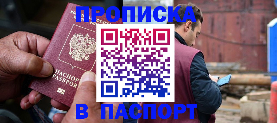 временная прописка в Куйбышеве