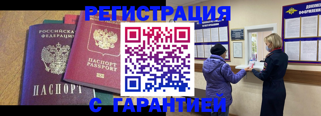 прописка регистрация в Куйбышеве