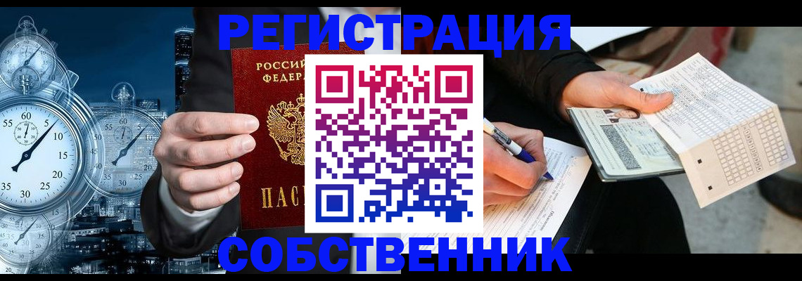 временная регистрация собственник в Куйбышеве